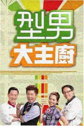 实验室的二十四小时纪录片封面